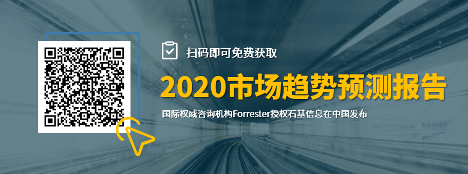 2020市场趋势预测报告