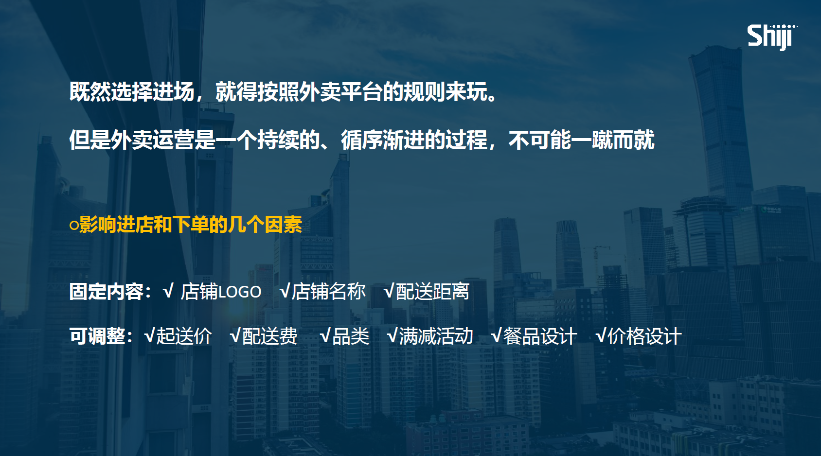 影响外卖销售的几个重要因素