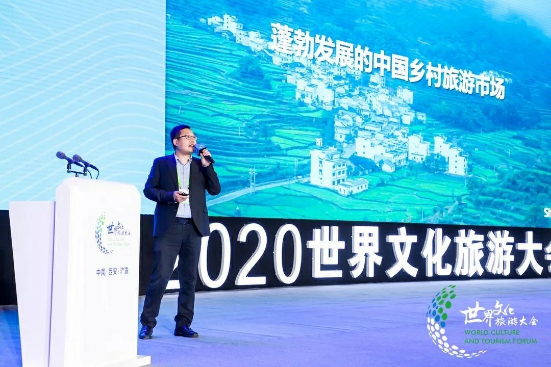 石基昆仑董事总经理胡世永先生出席2020世界文旅大会并发表主题演讲