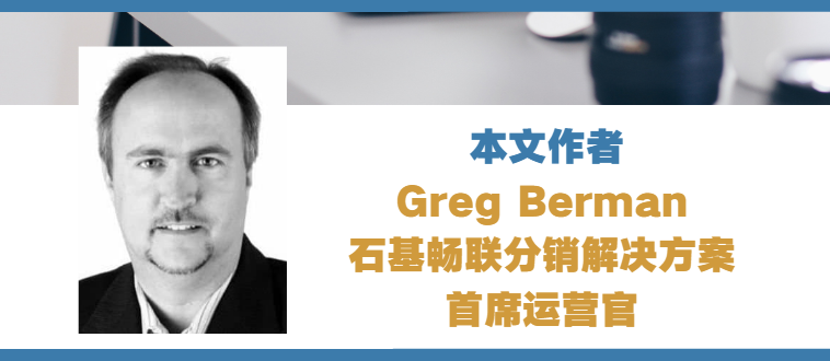 石基畅联首席运营官Greg Berman