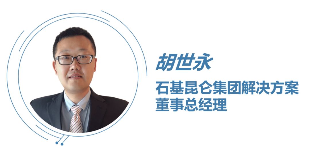 石基昆仑董事总经理胡世永